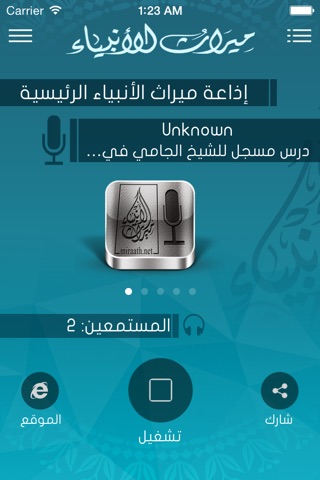 إذاعات موقع ميراث الأنبياء screenshot 3