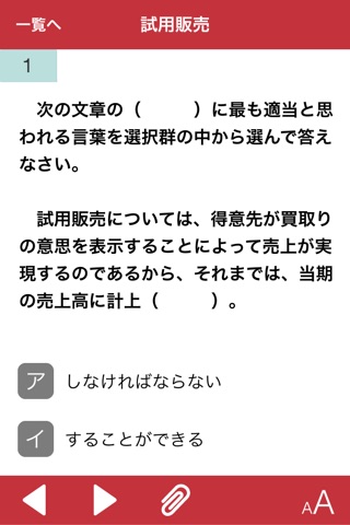 日商簿記1級 商業簿記・会計学 完成編 screenshot 2