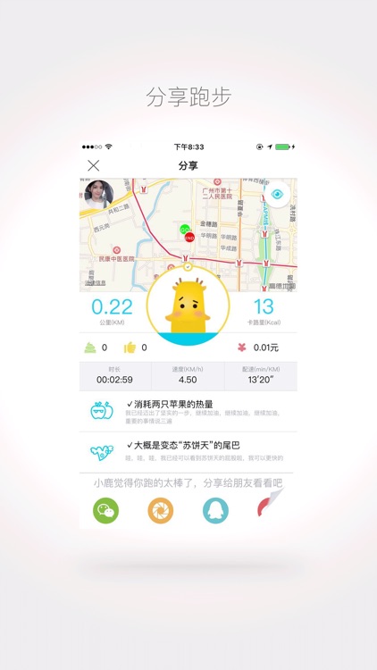一路 - 跑步伴侣，一路有你 screenshot-4