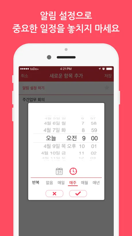 toDo+ free (할일관리,일정관리,미리알림,체크리스트)