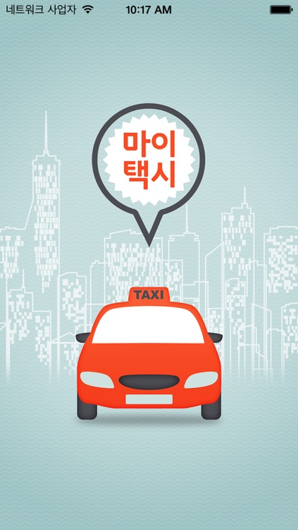 마이택시 screenshot-4