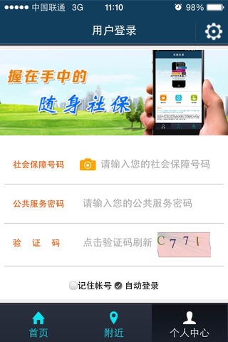 东莞随身社保 screenshot 2