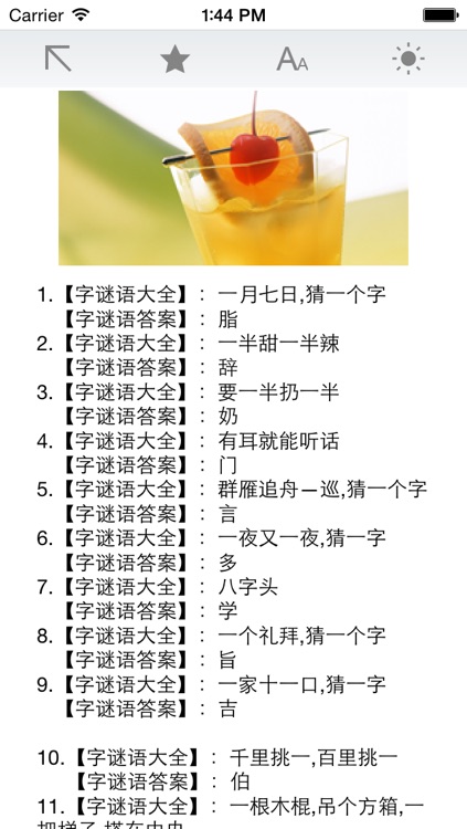 趣味谜语大全 screenshot-4