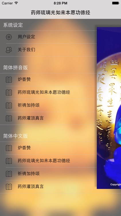 药师经 - 拼音版 screenshot-4