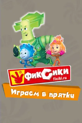 Game screenshot Фиксики. Играем в прятки hack