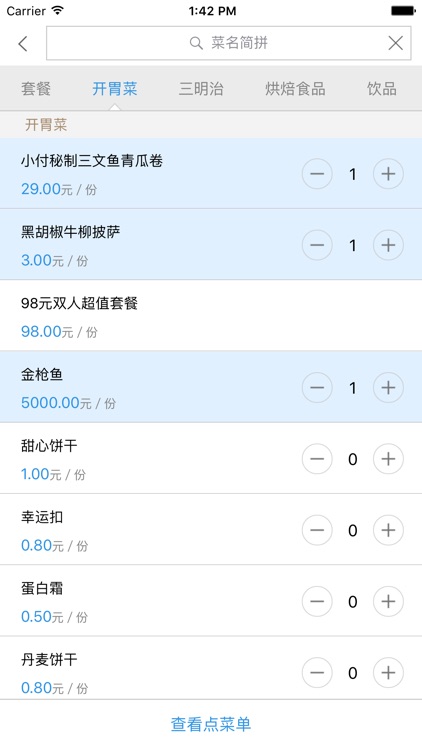 小付点菜单 screenshot-4