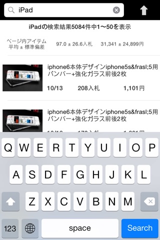 オークション落札価格相場検索 おーくる screenshot 3