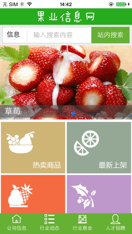 中国果业信息网