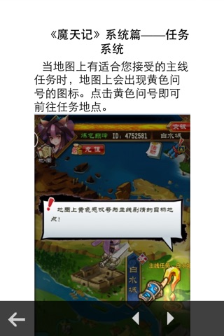 攻略For魔天记ol screenshot 3