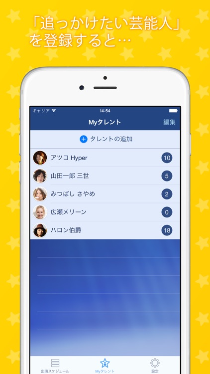 追っかけスタ - 気になる芸能人のテレビ番組を追っかけよう! -