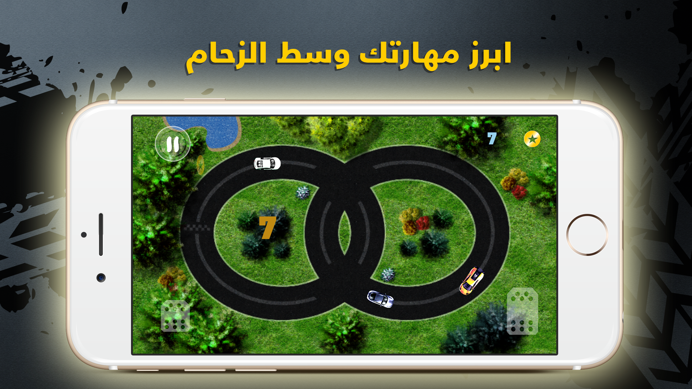 زحمه - لعبة سيارات الموت