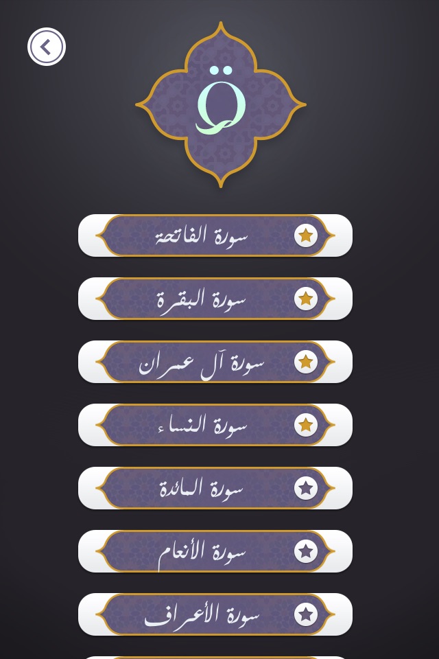 القرآن الكريم - القارئ عبد الرحمن العوسي screenshot 3