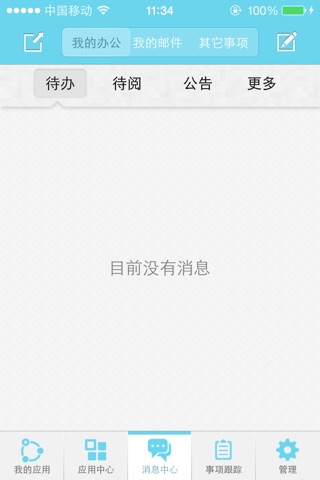 企业彩云 screenshot 3