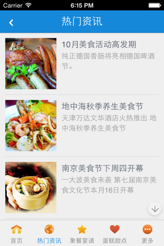 特价美食网 screenshot 3