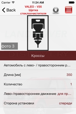 Запчасти Land Rover Discovery screenshot 2