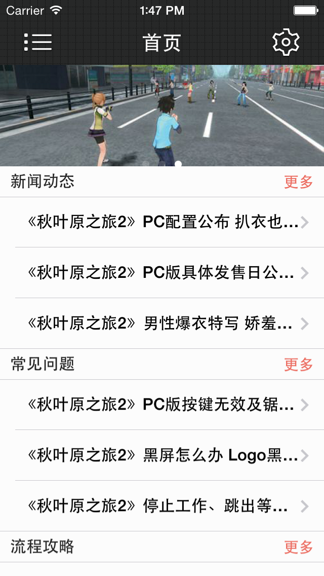 Screenshot #1 pour 游戏攻略For秋叶原之旅123