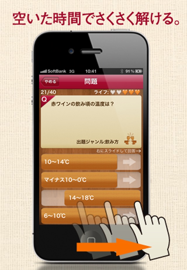 ワインiQ screenshot 2