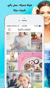 لكي : لجمال و اناقة و بيت المراة العربية screenshot