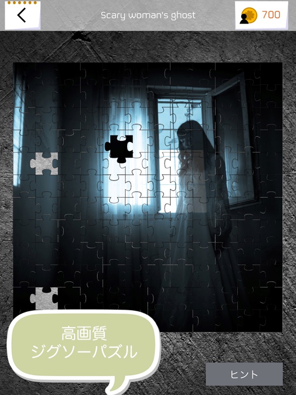 ホラージグソーパズル screenshot 6
