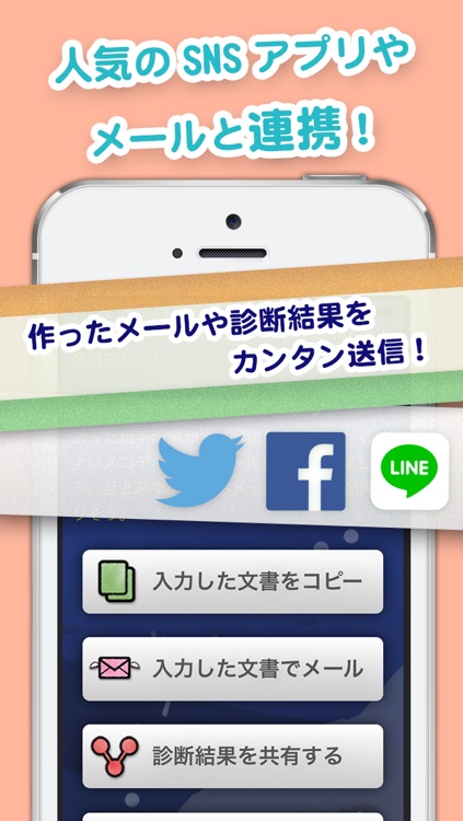 本音メール診断 screenshot-4