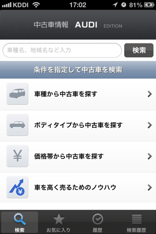 中古車情報 AUDI EDITION screenshot 2
