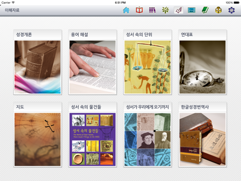 Screenshot #6 pour 대한성서공회 연구성경