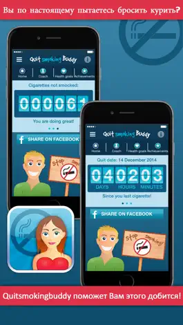 Game screenshot Брось курить - Quit smoking Buddy Pro! mod apk