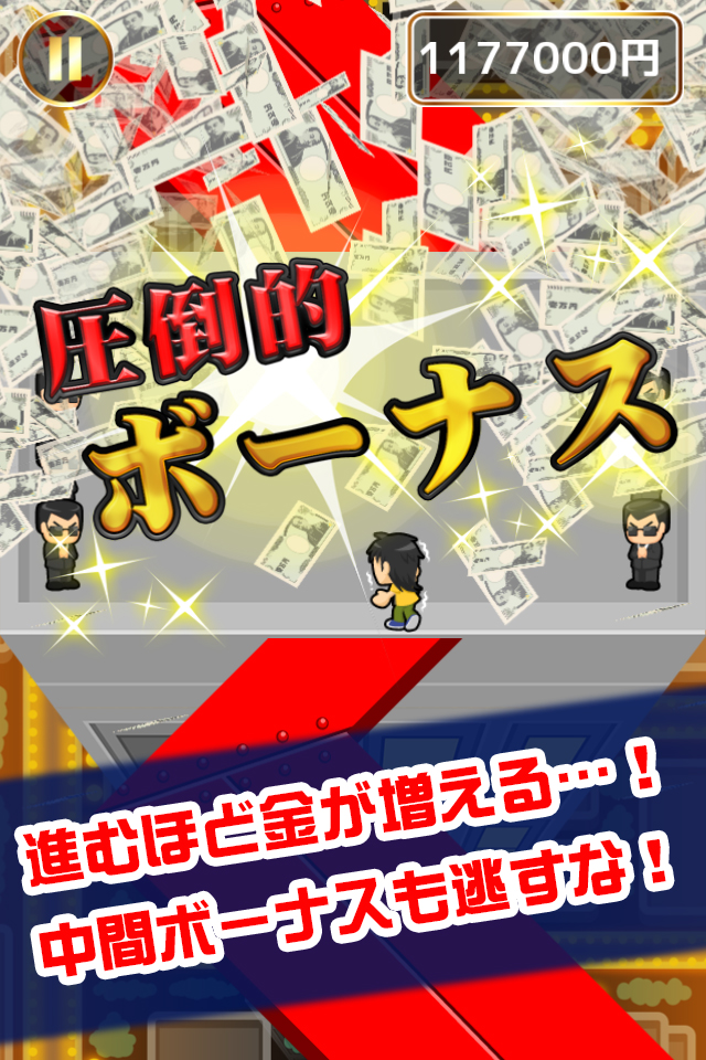 人生逆転！鉄骨渡り