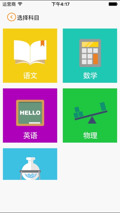 名师在线学生版 screenshot-3