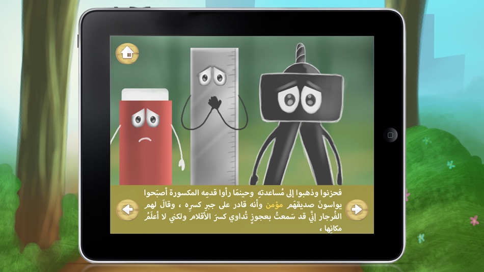 #5. قصة مؤمن (iOS) 由: Kids App