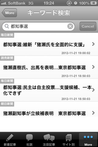 電子新聞-全紙無料！iPhoneで手軽に読める新聞アプリ screenshot 4