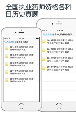 执业药师真题题库 2015最新 screenshot 3