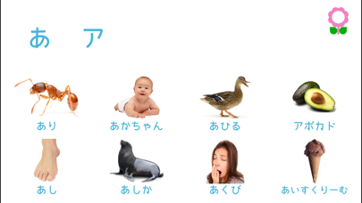 Hiragana Picture Dictionary Screenshot