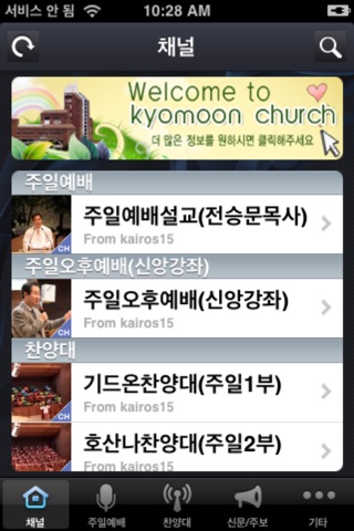 교문감리교회 screenshot 2