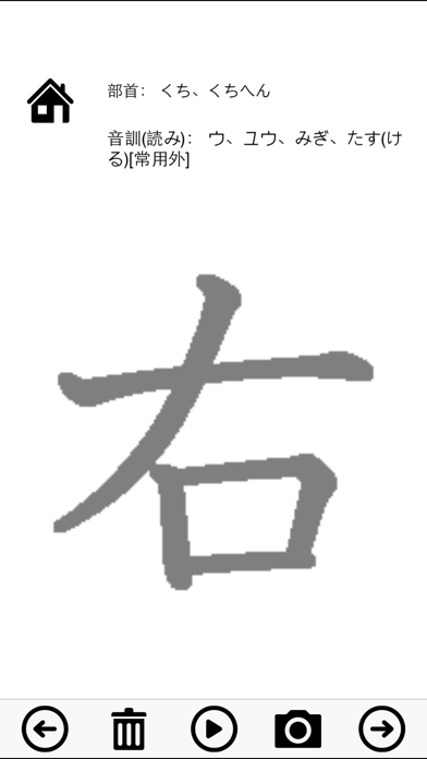 日本漢字能力検定10級練習帳 のスクリーンショット
