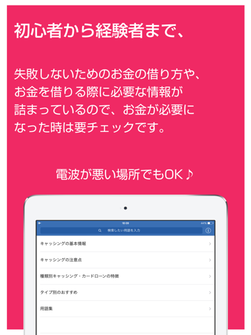 Screenshot #5 pour キャッシングやカードローン会社の選び方