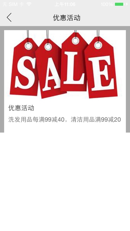 日升百货 screenshot-3