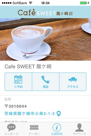Cafe SWEET Ryugasaki screenshot 4