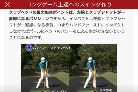 ツアープロコーチ阿河徹の「ロングゲームがゴルフを作る！」 screenshot 3