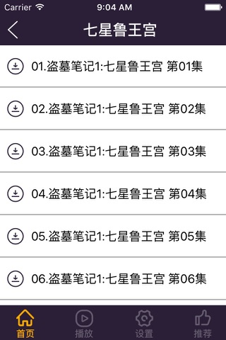 盗墓笔记全集有声小说 screenshot 3