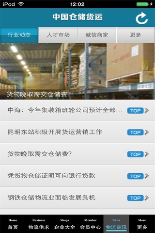中国仓储货运平台 screenshot 3
