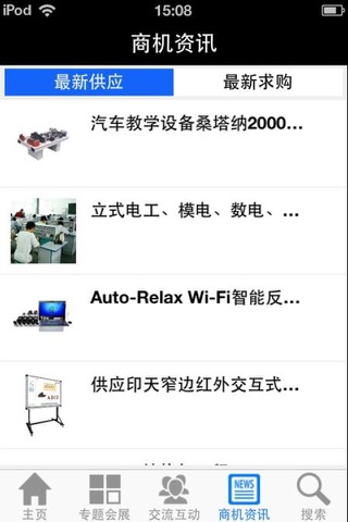 中国教学设备出口网 screenshot 3