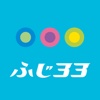 ふじ33アプリ