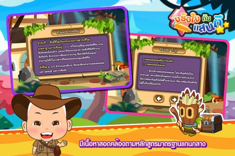 การตอบสนองต่อสิ่งเร้าFree screenshot 4