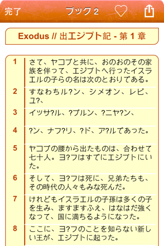 Japanese Bible Audio Pro : 聖書 screenshot 3