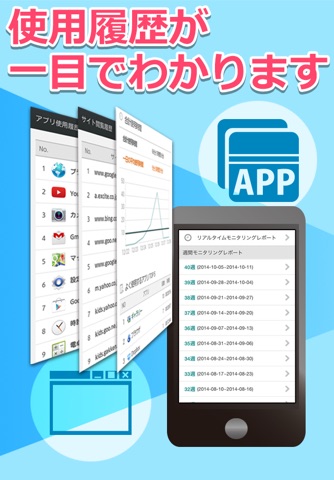 スマモリ管理ツール（保護者用） screenshot 4