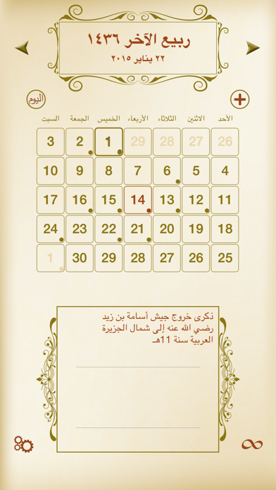 Screenshot #1 pour التقويم الإسلامي - مجاني