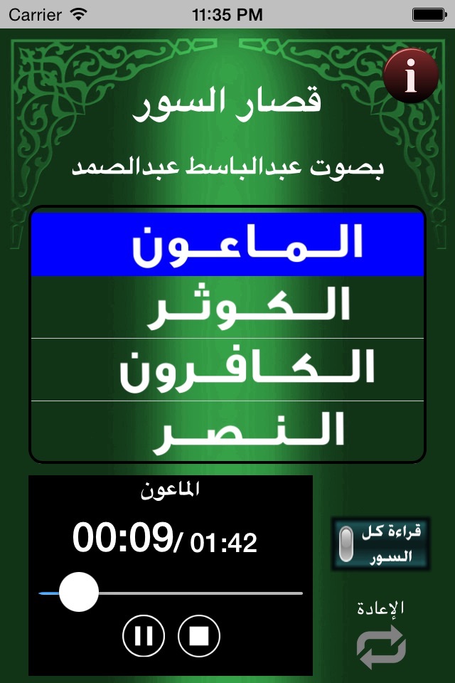 عبدالباسط عبدالصمد - قصار السور screenshot 3