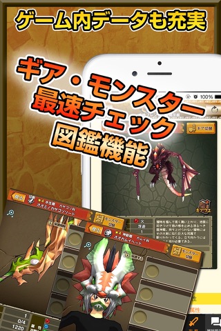 モンギア攻略協力マルチ募集掲示板 for モンスターギア screenshot 2