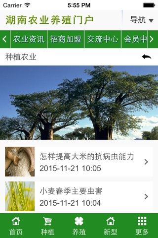 湖南农业养殖门户 screenshot 3
